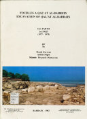 حفريات قلعة البحرين الجزء الأول 1977-1979م