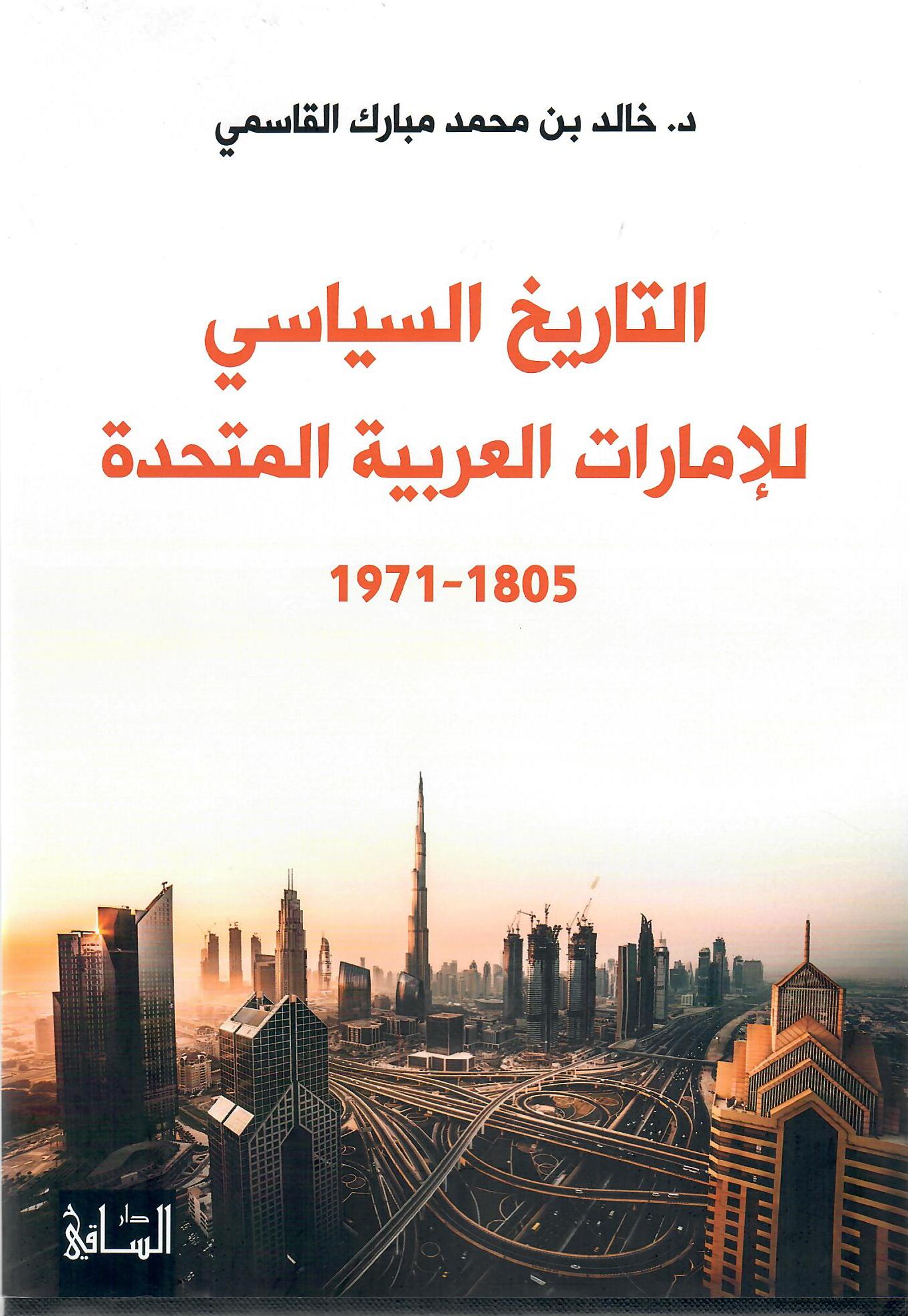 التاريخ السياسي للإمارات العربية المتحدة 1850 - 1971