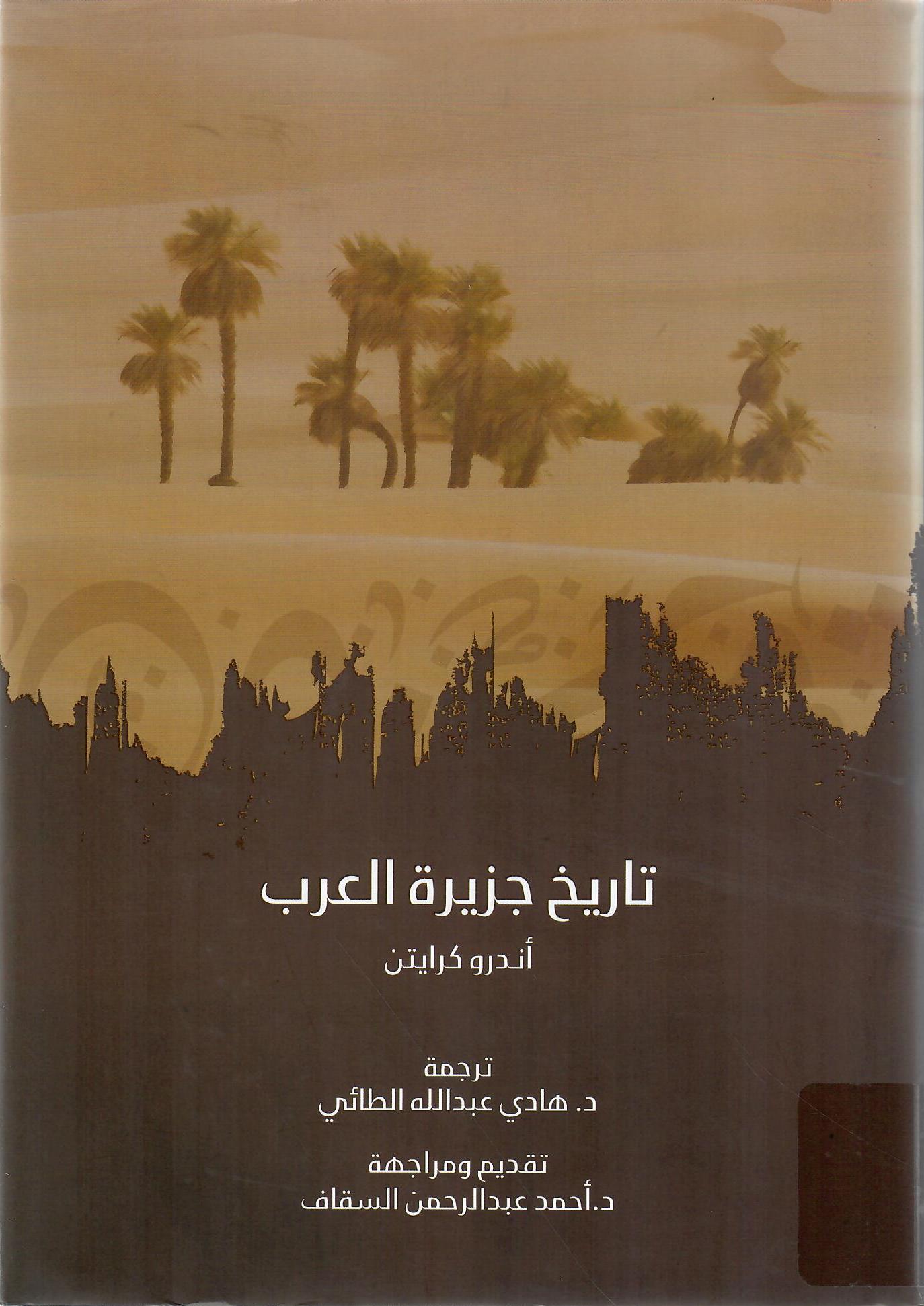 تاريخ جزيرة العرب