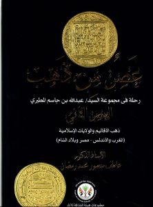 عصر من ذهب / العصر الثاني – هيئة الشارقة للآثار
