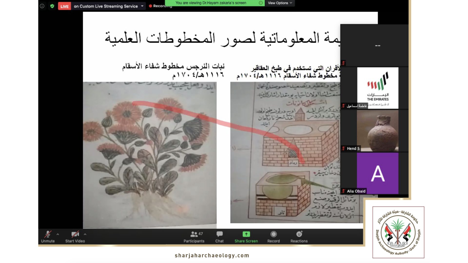 محاضرة توثيقية عن بُعْد من هيئة الشارقة للآثار