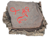 Petroglyph H23 Khatm al Melaha, Sharjah