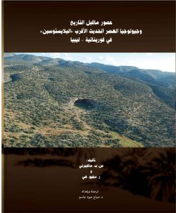 “Pre-History Eras and Nearest Modern Age Geology “Pleistocene” in Cyrenaica – Libya Book