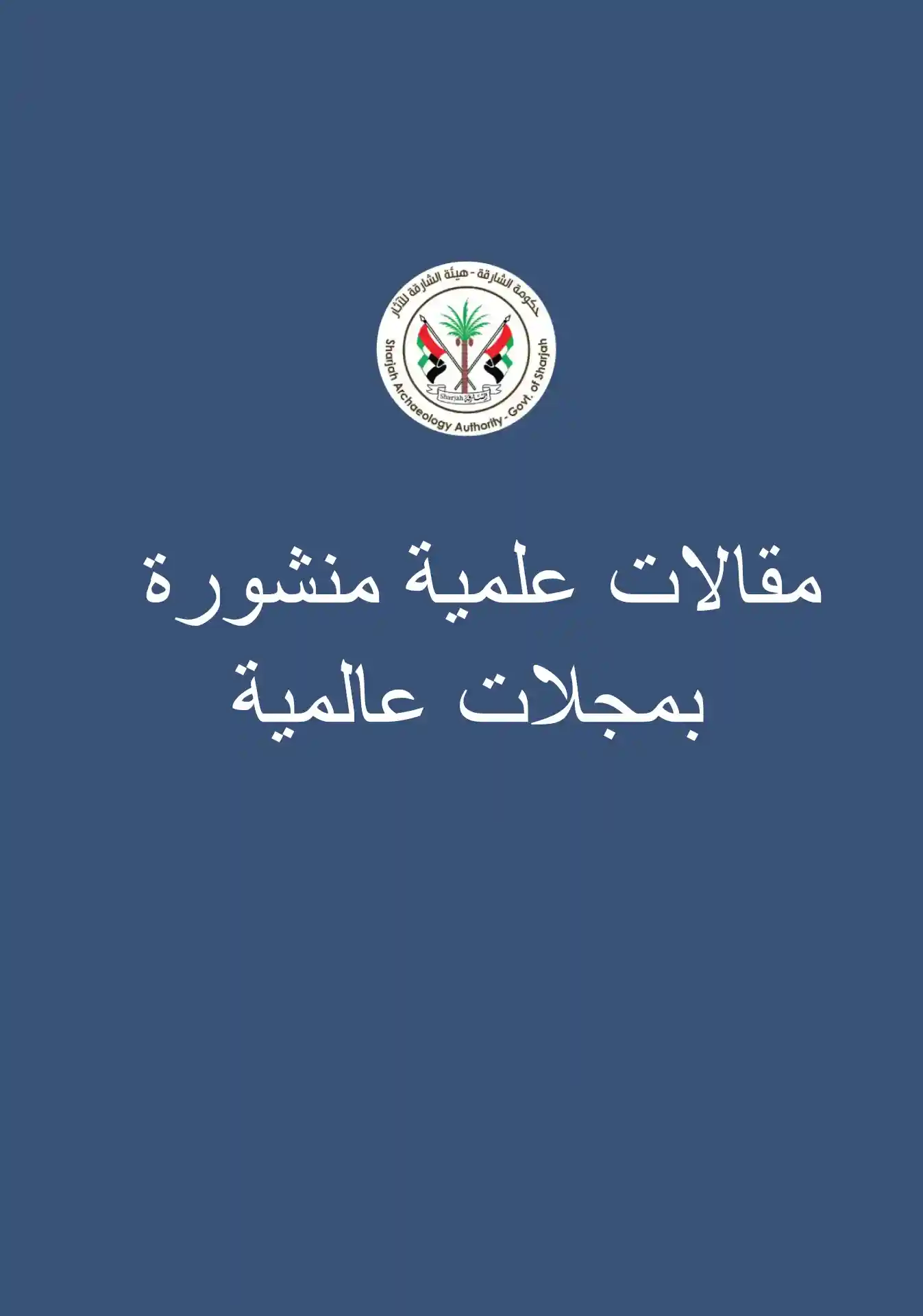 عملات عربية قديمة مكتشفة في موقع مليحة الأثري