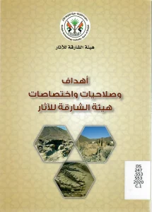 Objectives and powers of Sharjah Archaeology Authority