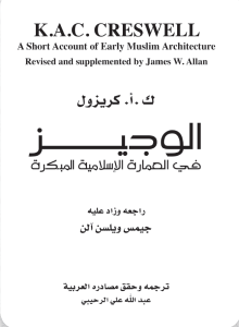 “Al Wajeez (Brief) in Early Ottoman Architecture” Book – Edtion 2