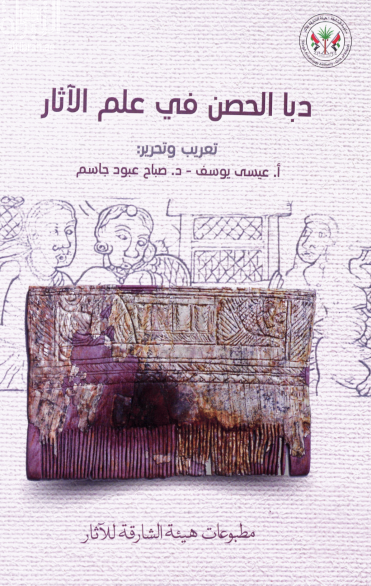 Dibba Al-Hisn in Archaeology