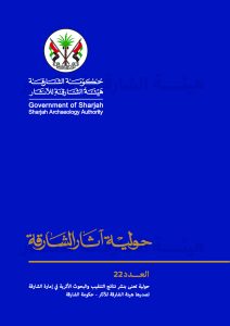 ANNUAL SHARJAH ARCHAEOLOGY ISSUE 22