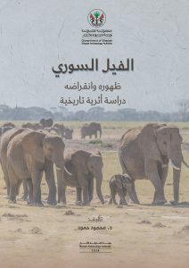 The Syrian Elephant: Its Emergence and Extinction